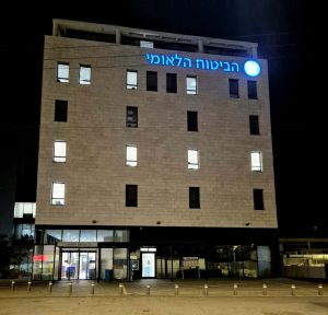 בניין ביטוח לאומי רמלה