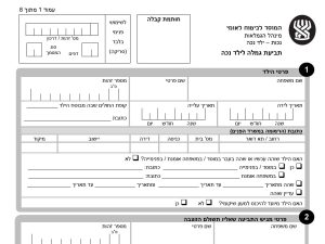 טופס גמלת ילד נכה