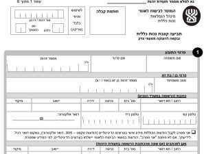טופס תביעה לנכות כללית