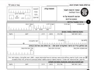 טופס קצבת ניידות