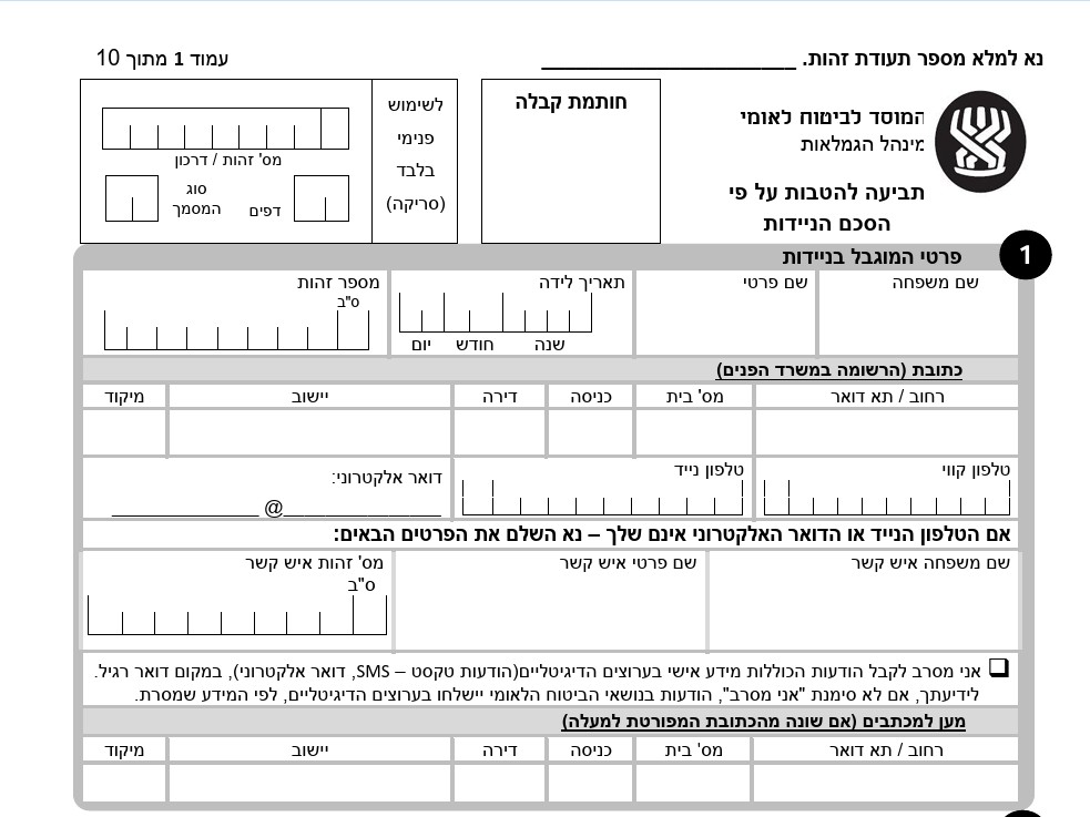 טופס קצבת ניידות