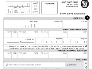 טופס קצבת שירותים מיוחדים