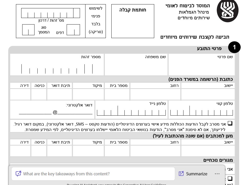 טופס קצבת שירותים מיוחדים