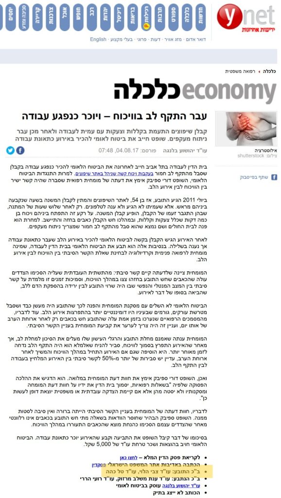 קבלן הוכר באירוע לבבי כפגיעה בעבודה