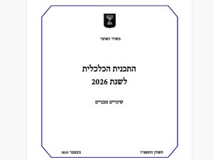 עמוד הראשי של התוכנית הכלכלית 2026 עם הרפורמה בניידות